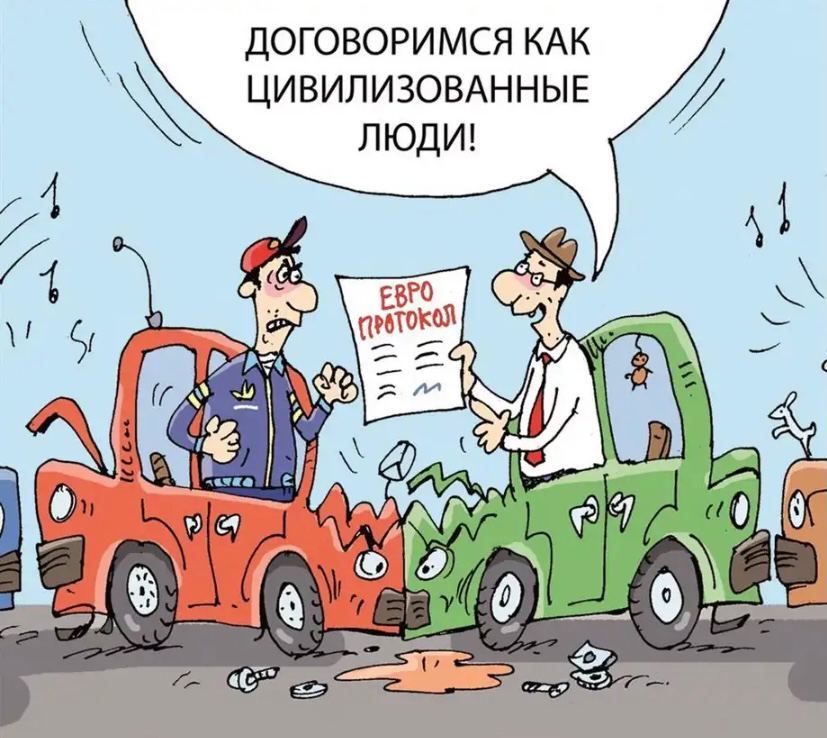 Европротокол | Пикабу