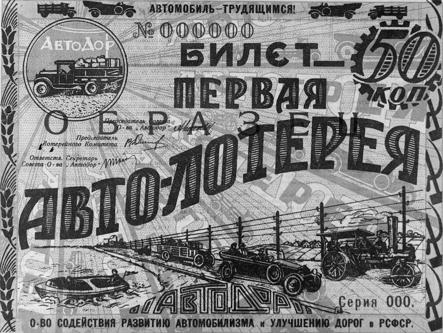 Первая авто-лотерея "Автодор" РСФСР | Пикабу