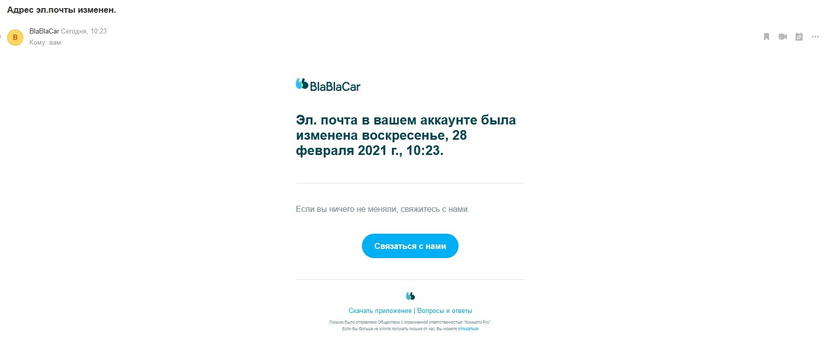 Угнали аккаунт BlaBlacar. Сливает данные сам BlaBlaCar | Пикабу