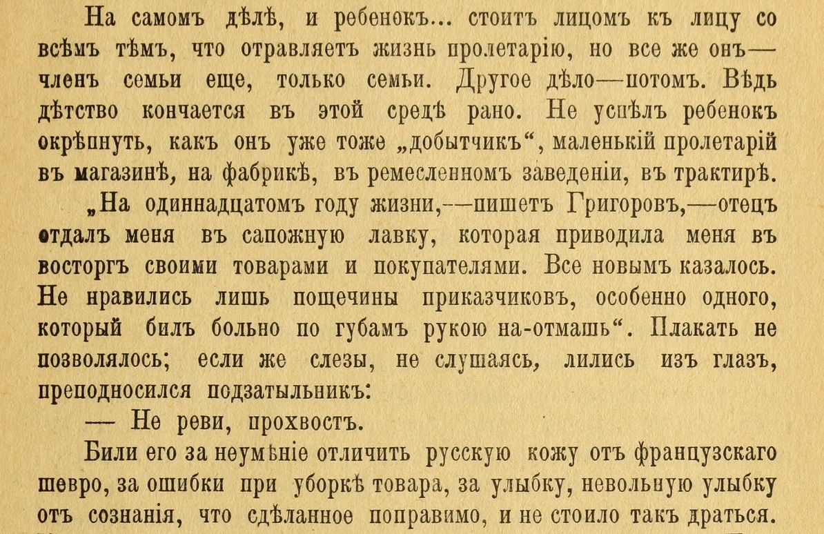 Детский труд в Российской империи. № 2 | Пикабу