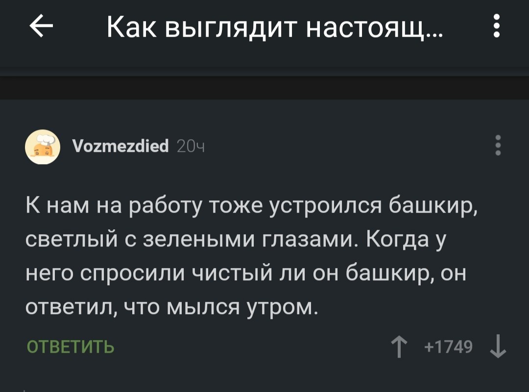 К вопросу как выглядит настоящий татарин | Пикабу