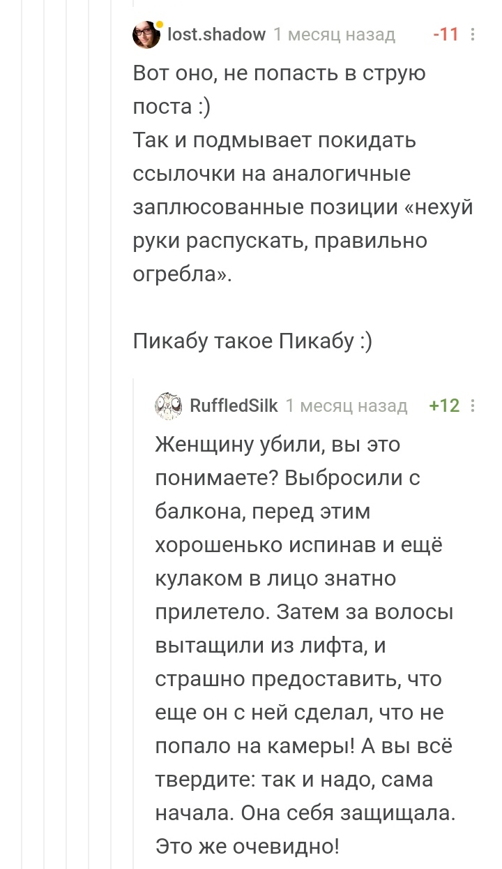 Остановите Землю, или про виктимблеминг на Пикабу | Пикабу