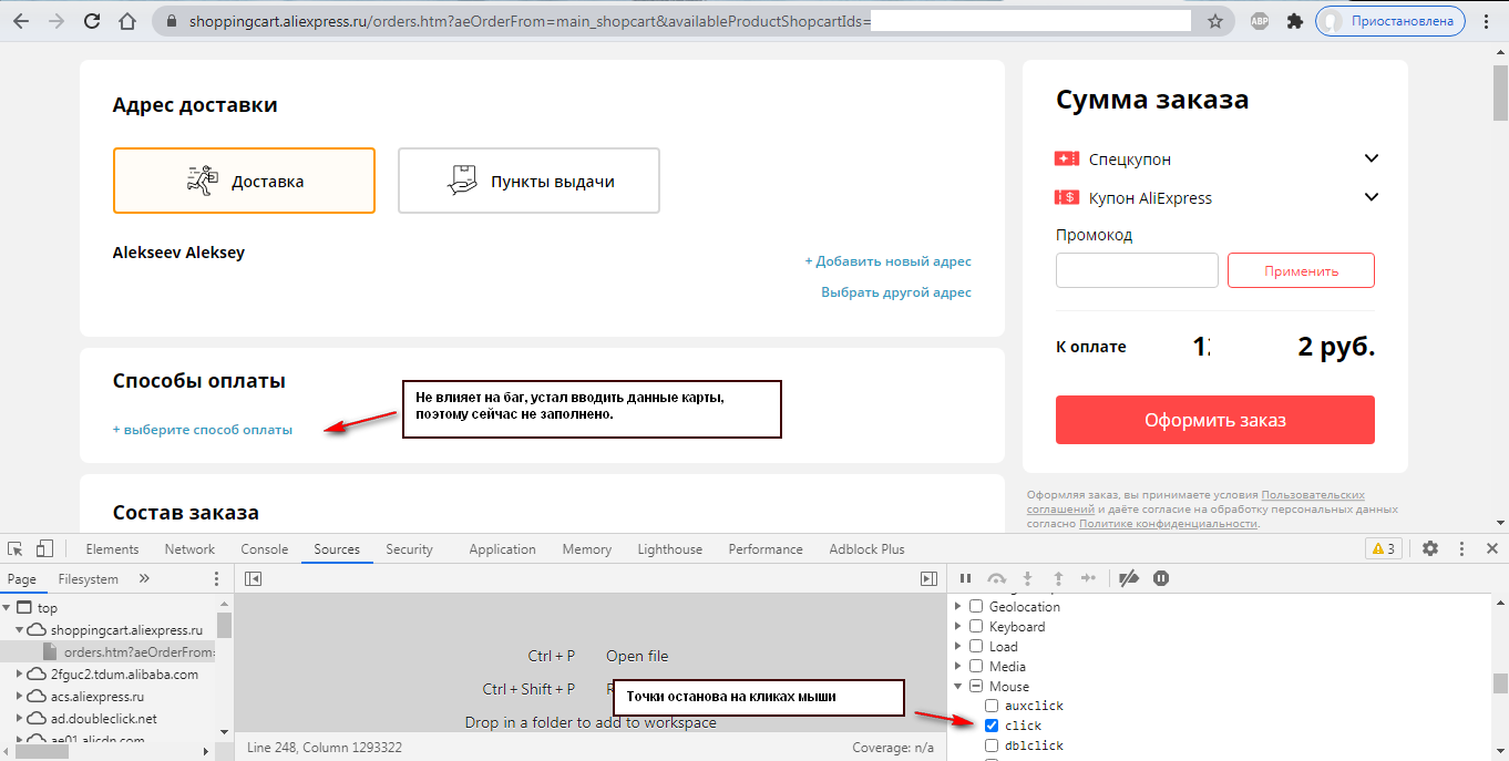 Зависает вкладка оформления заказа на Алиэкспресс | Пикабу