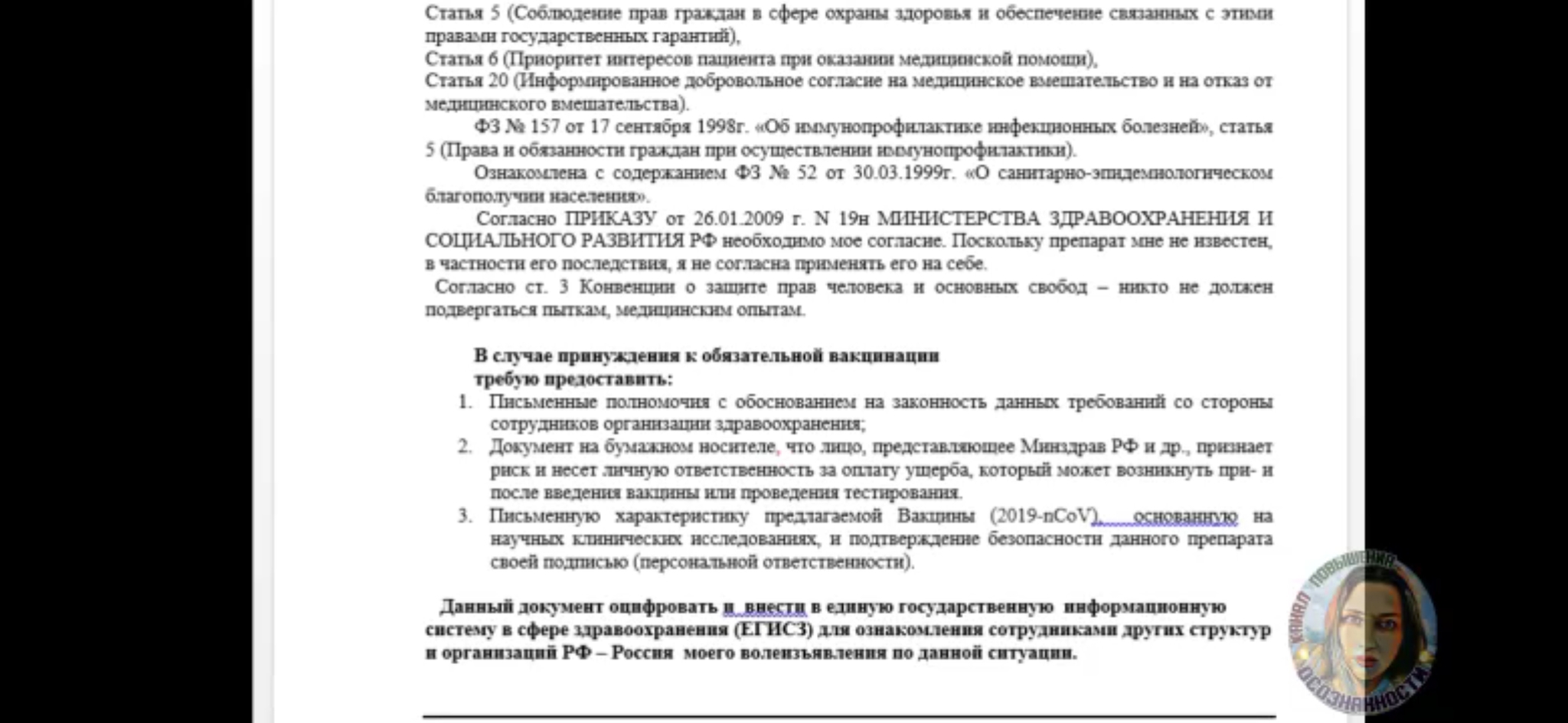 Существует ли бланк отказа от вакцинации? | Пикабу