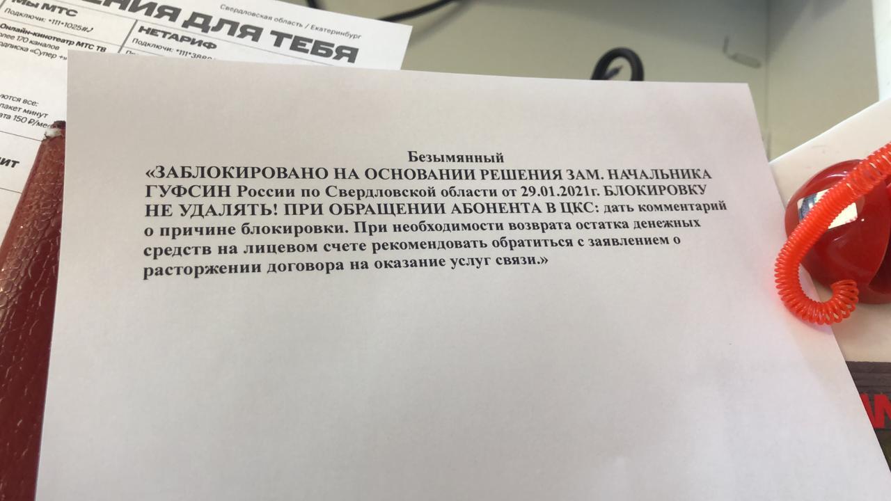 По требованию ГУФСИН заблокирован телефон жительницы Екатеринбурга | Пикабу