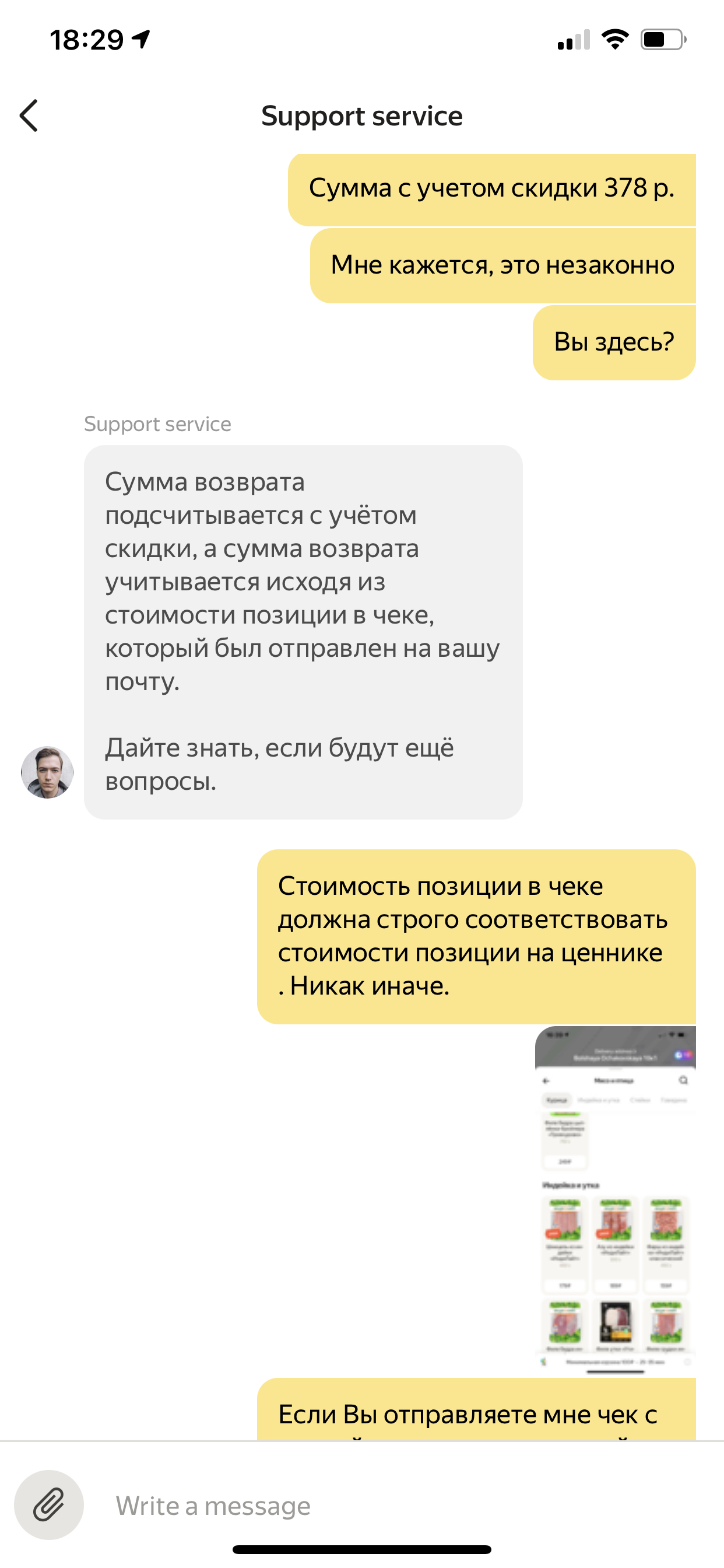 Как работает Яндекс. Лавка. Возврат за недовезённый товар | Пикабу