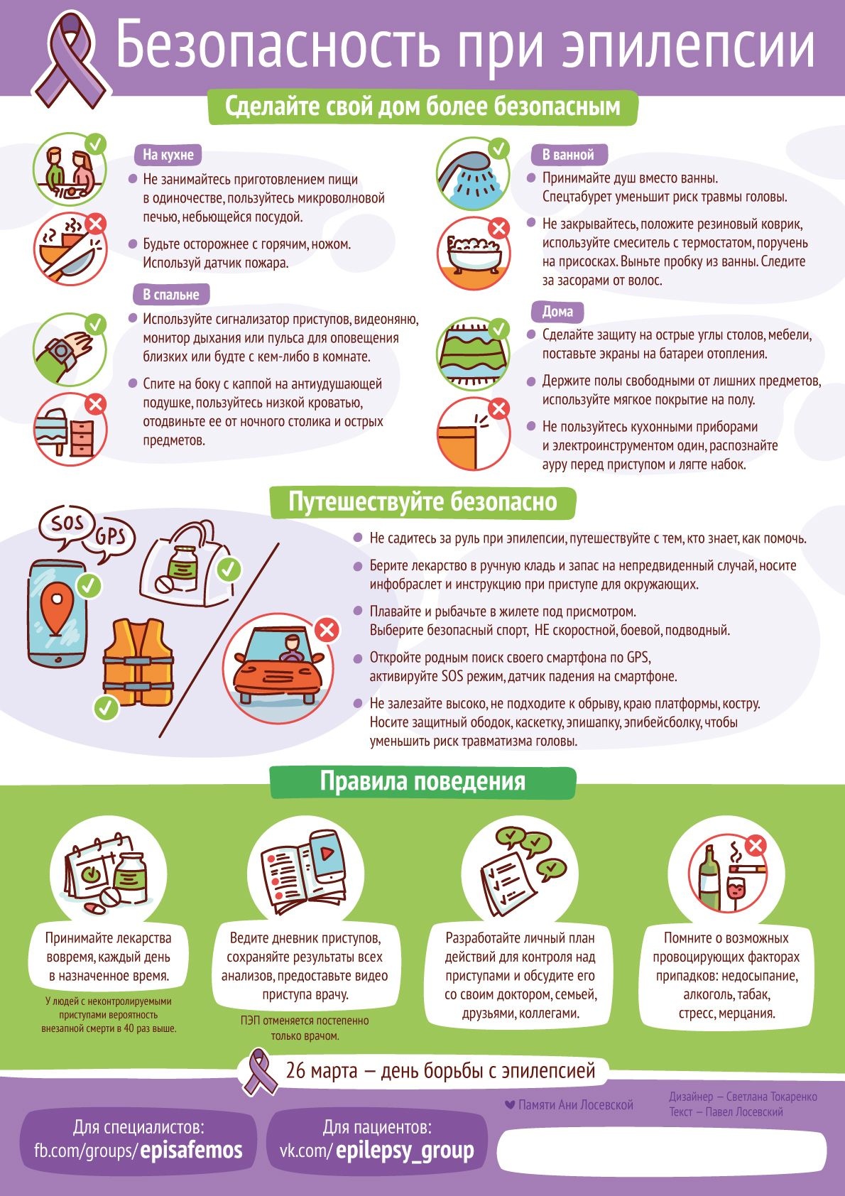 Безопасность при эпилепсии. Карманная памятка | Пикабу
