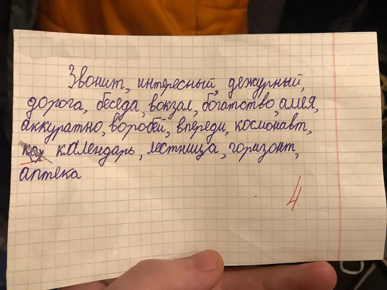 Справедливая оценка за словарный диктант? | Пикабу