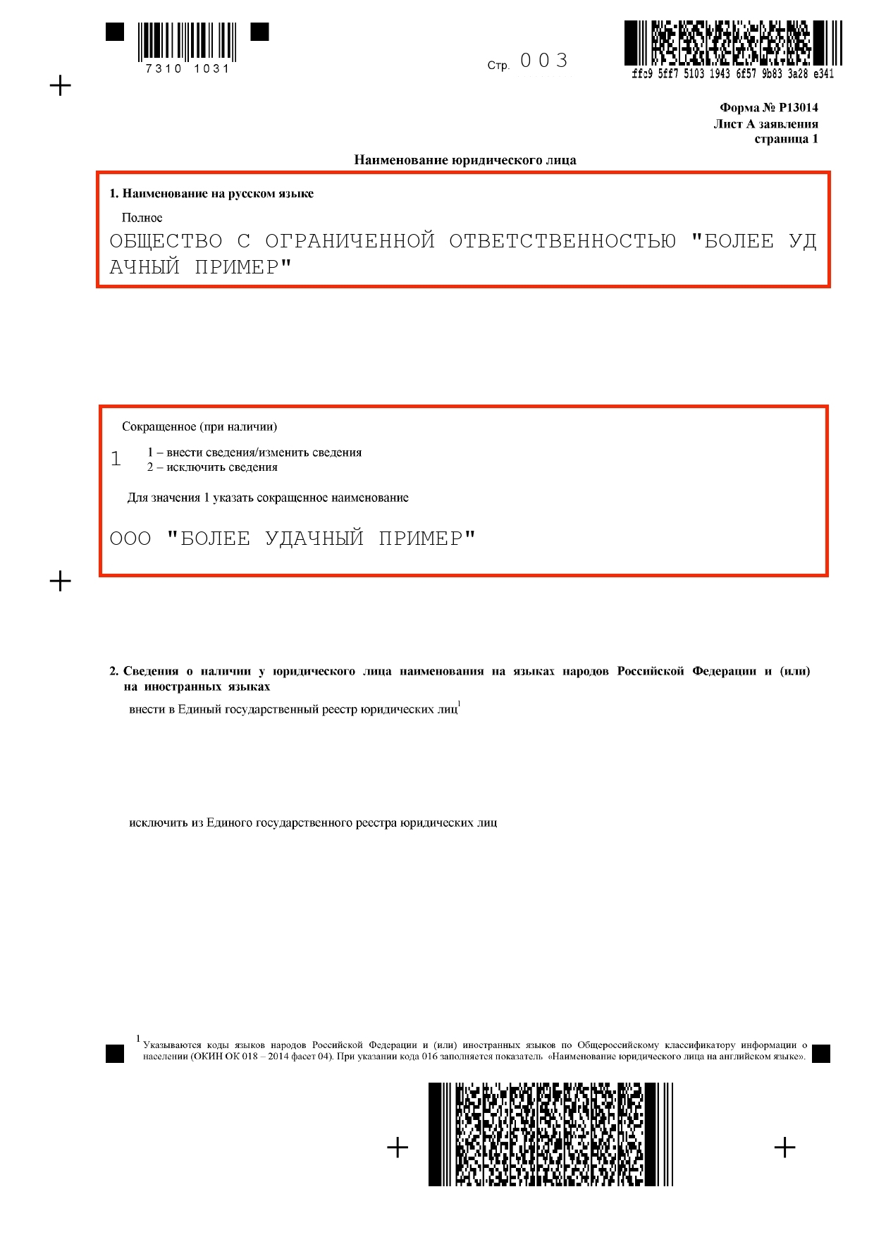 Как избежать штрафа от налоговой, если сведения о компании изменились —  заполнить форму Р13014 | Пикабу