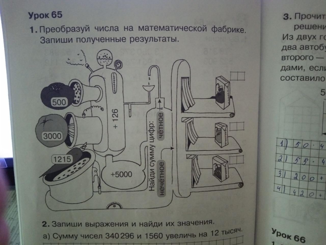 Математика. 3 класс | Пикабу