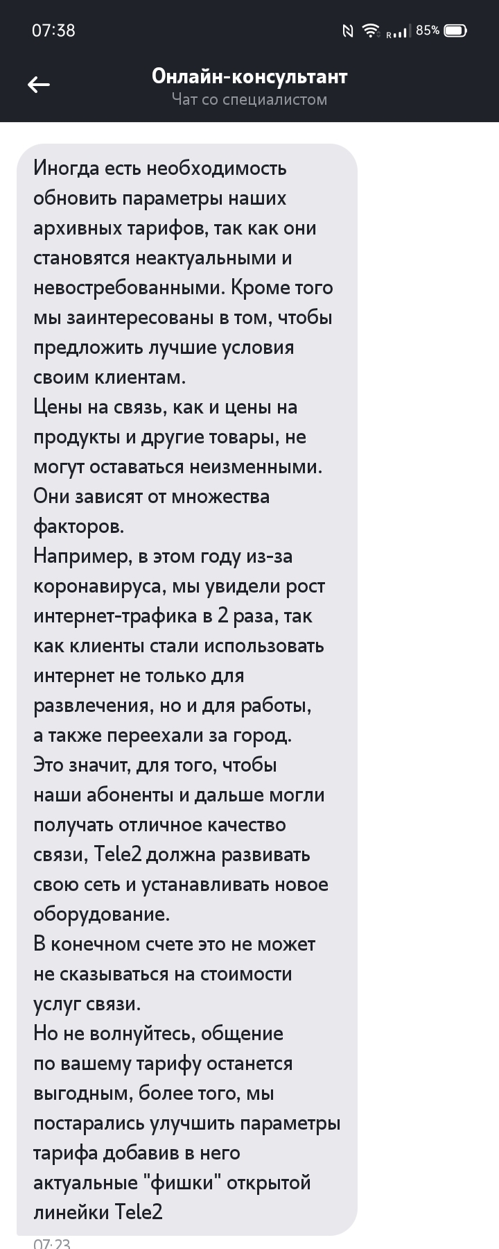 Теле2 вынуждает абонентов уходить с архивных тарифных планов, неоправданно  повышая плату | Пикабу