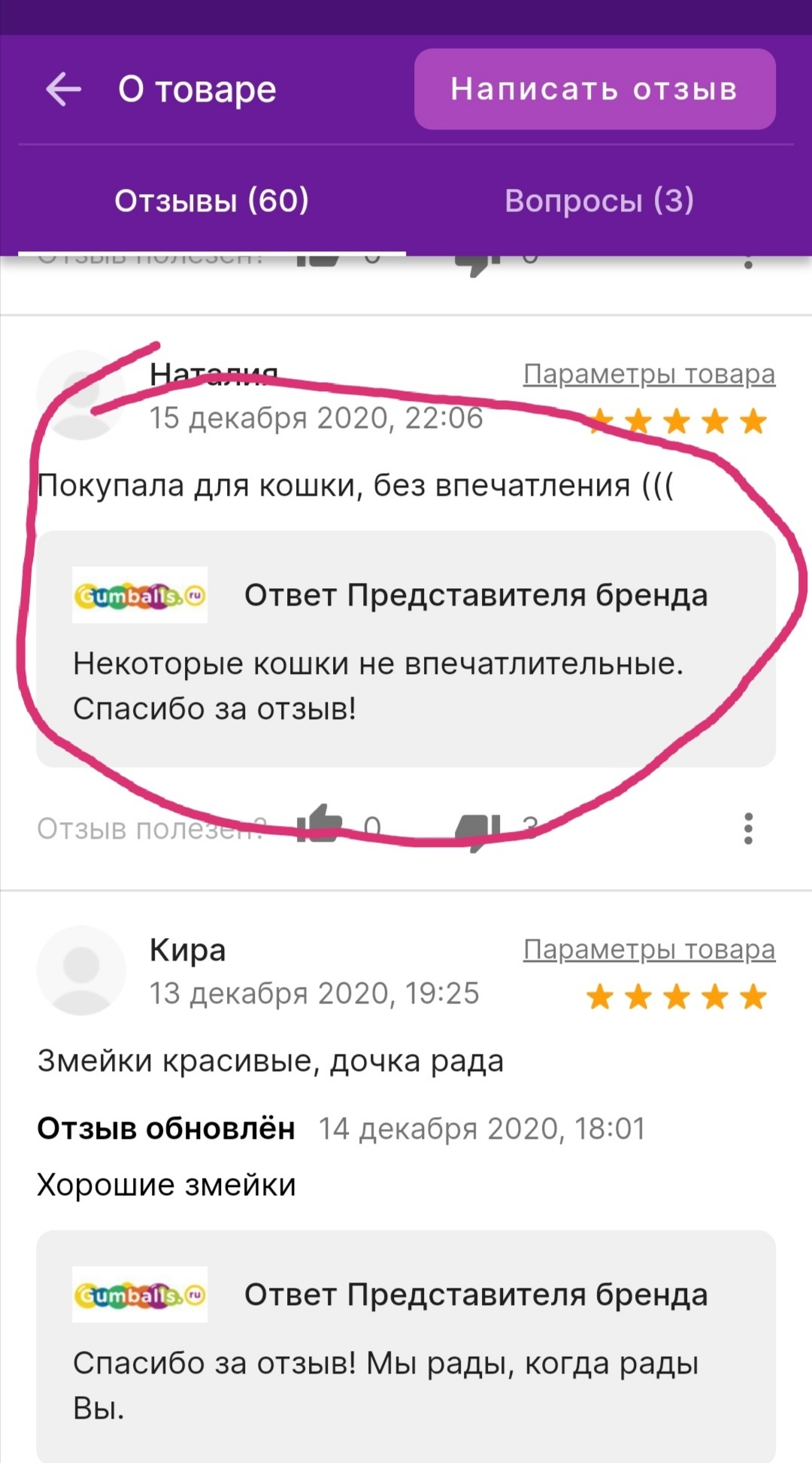 Ответ представителя. Ответ представителя бренда.