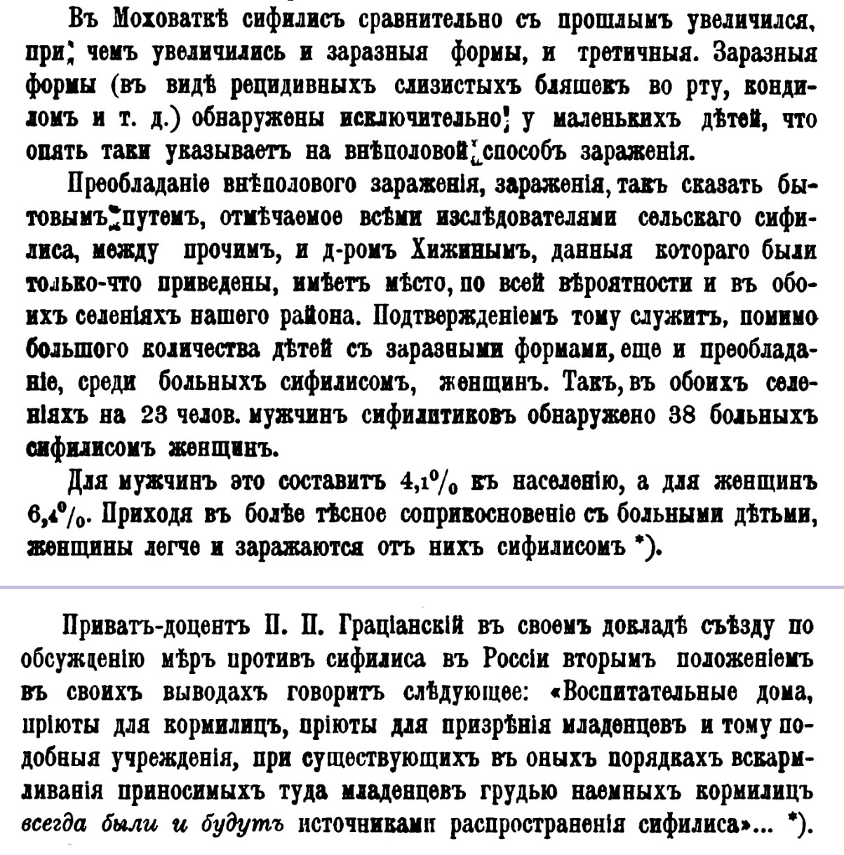 Сифилис в Российской империи | Пикабу