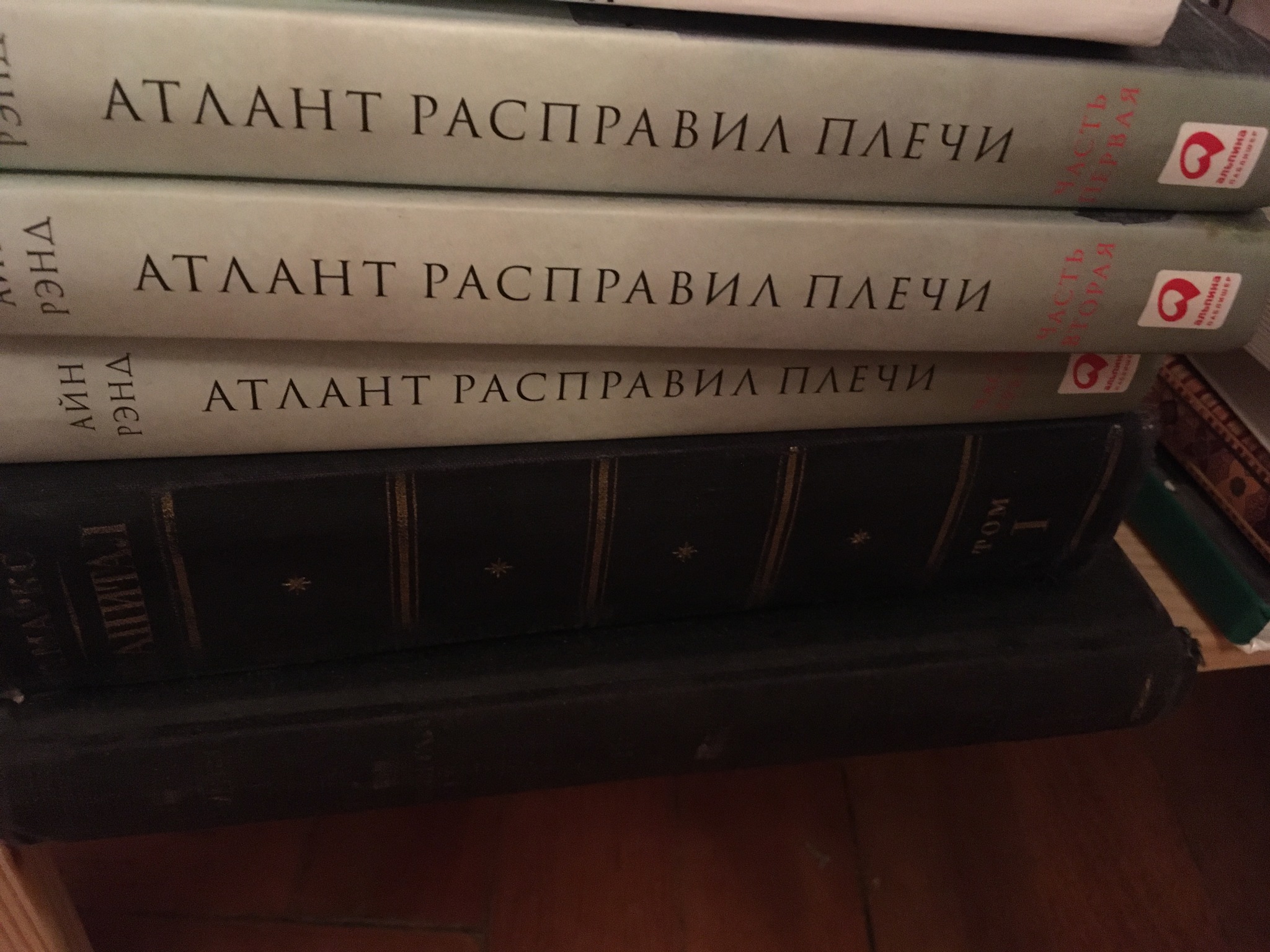Атлант действительно расправил плечи? | Пикабу