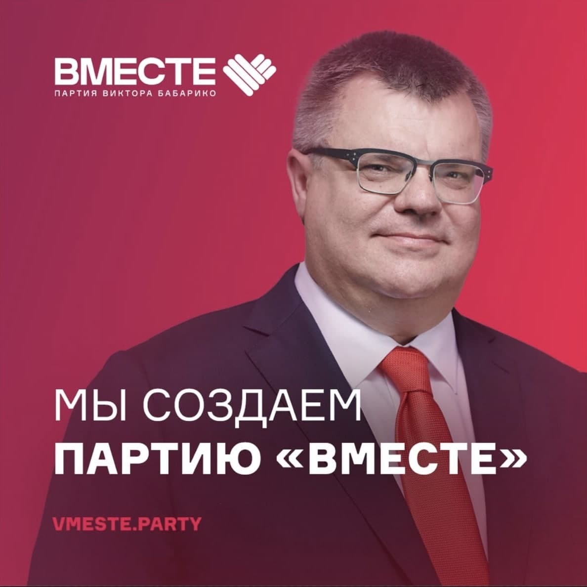 Виктор Бабарико Мы создаем партию
