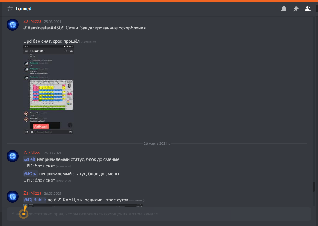 Royal Quest Канал блокировки группы игры в Discord. Архив скриншотов |  Пикабу