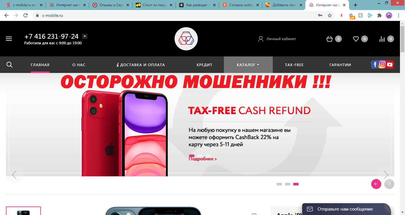 Сайт мобильных устройств c-mobile.ru ОТОРОЖНО, МОШЕННИКИ!!! | Пикабу