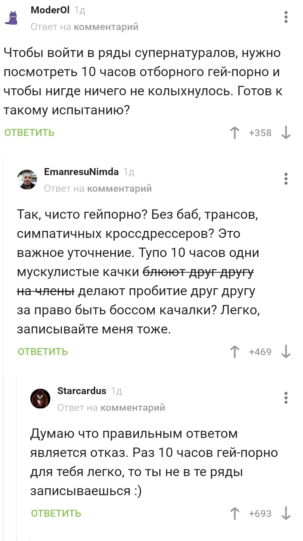 Что бы войти в ряды супернатуралов, нужно всего лишь ... | Пикабу