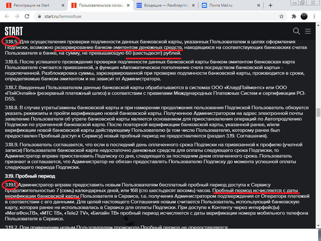 Платформа Start.ru и ее "бесплатный" промо-доступ | Пикабу