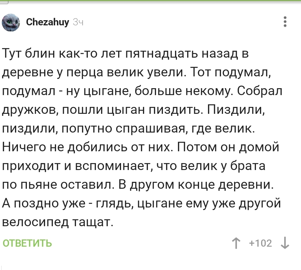 Про цыган | Пикабу