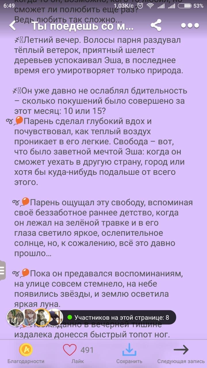 На главной странице Аниме Амино - фанфик 18+ с гейской педофилией, рабством  и избиением. Одобрено администрацией сообщества, кстати! | Пикабу