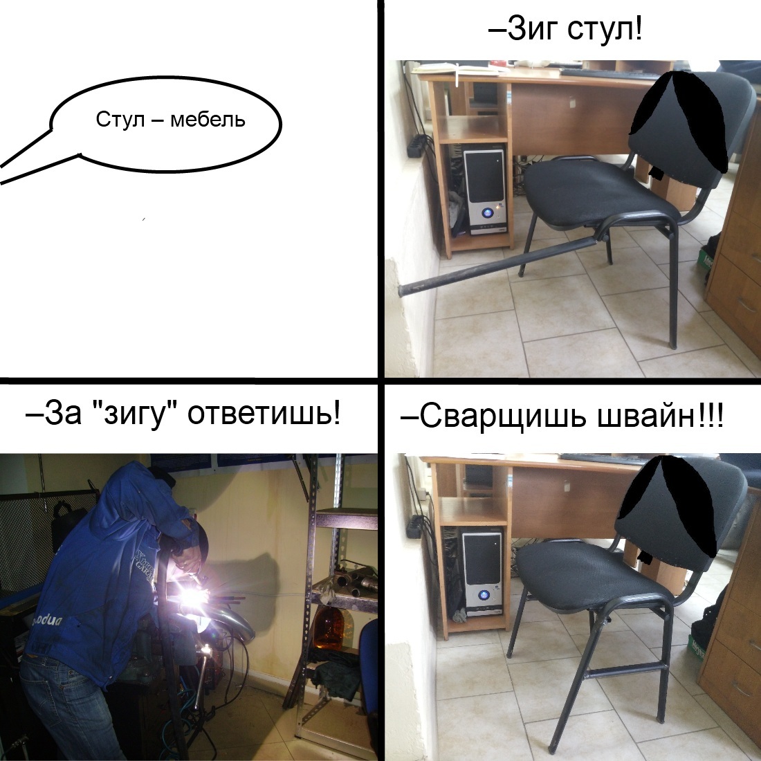 Сварщишь швайн | Пикабу