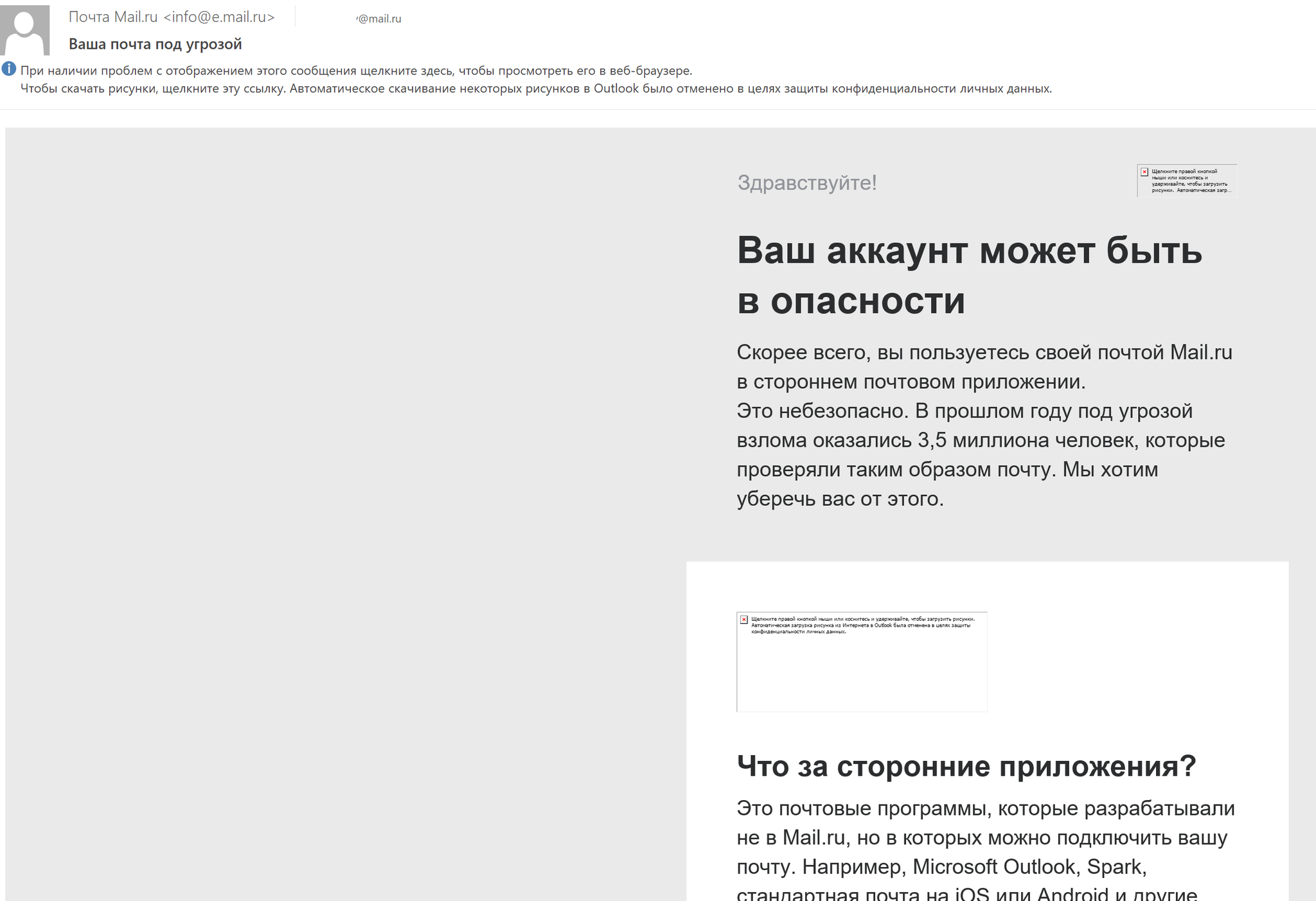 Mail.ru пробивает дно... | Пикабу