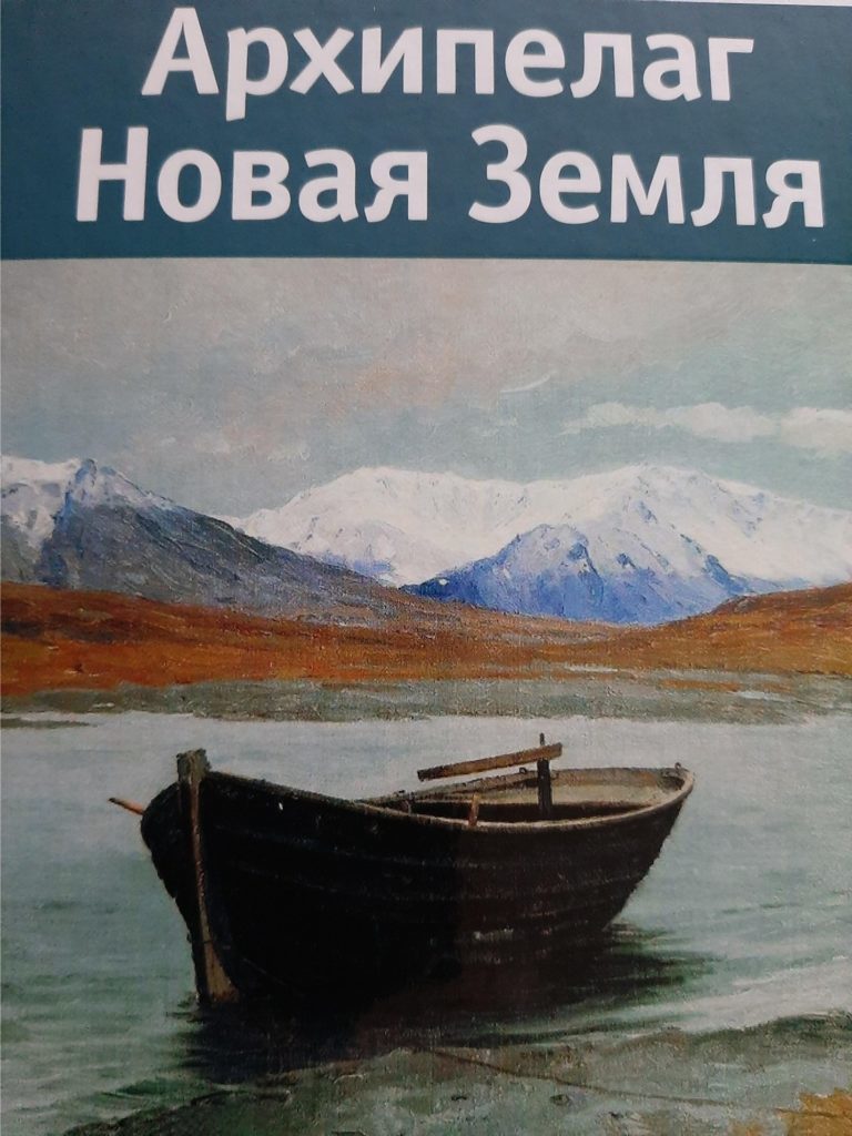 Матренин Ю. Просто мы делали погоду (Воспоминания о службе на Новой  Земле).Ч.2 | Пикабу