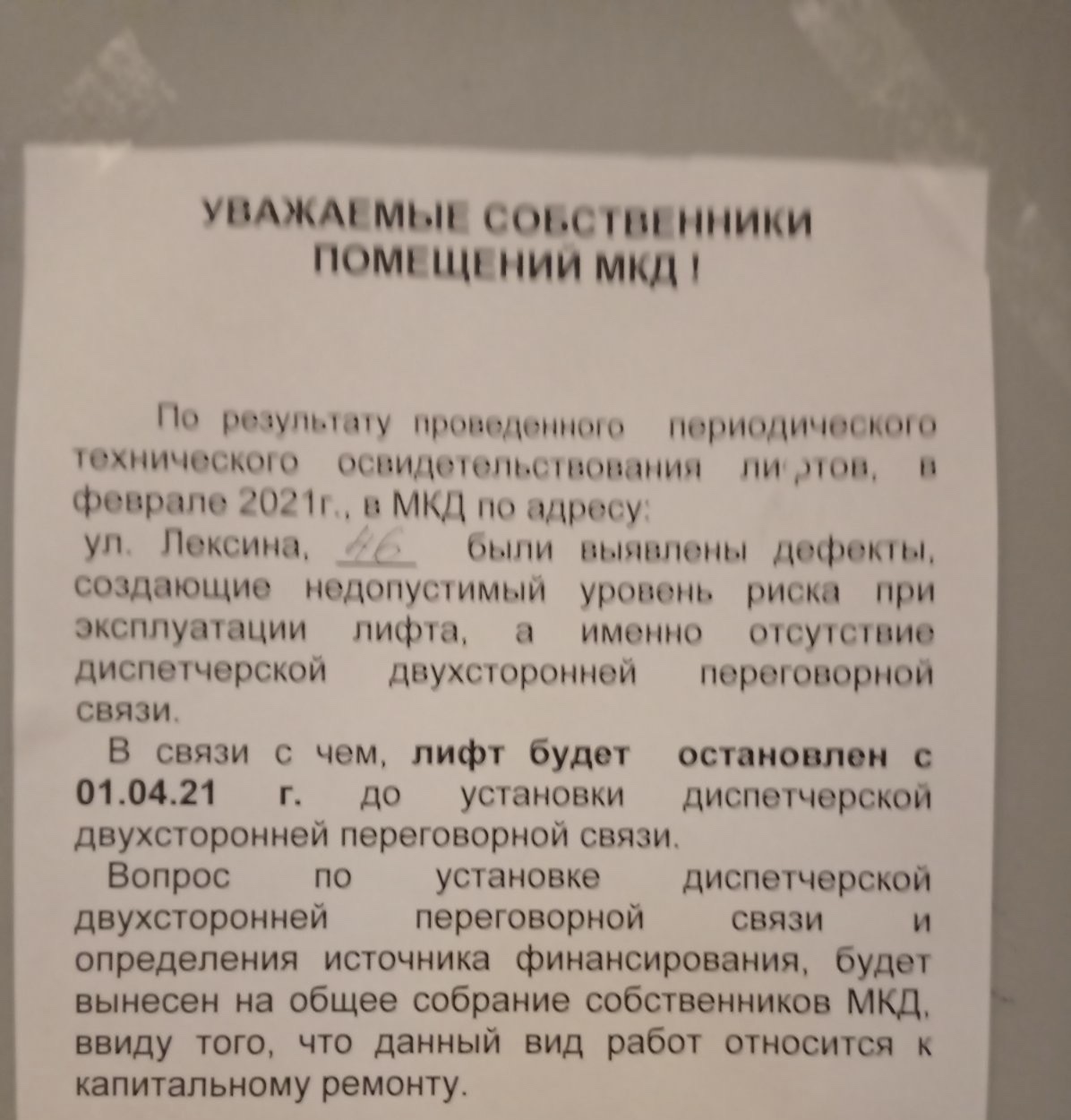 Нужна помощь, отключили лифт на неопределенные сроки | Пикабу