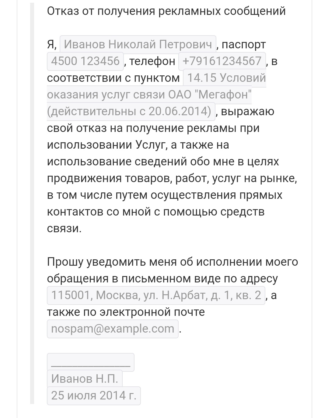Как МТС отказывает в отзыве согласия на рекламную рассылку | Пикабу