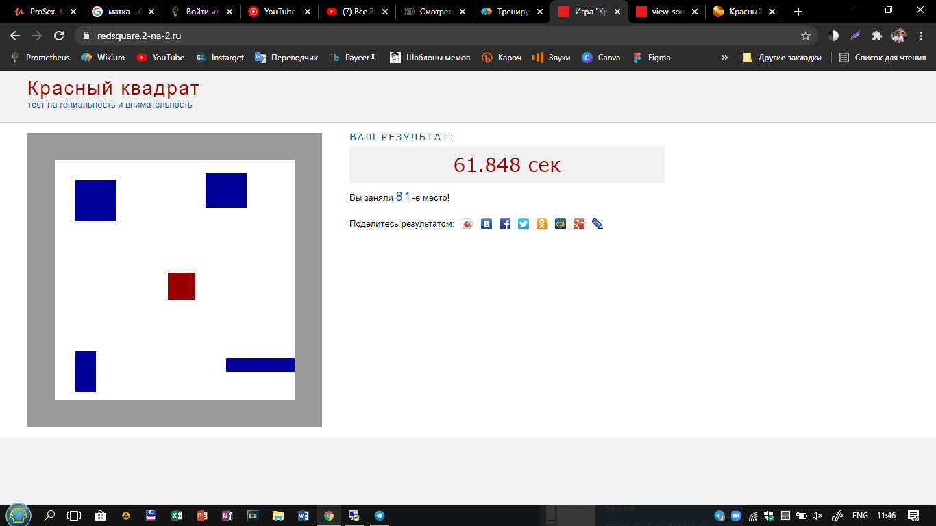 Рекорд игра Красный квадрат | Пикабу