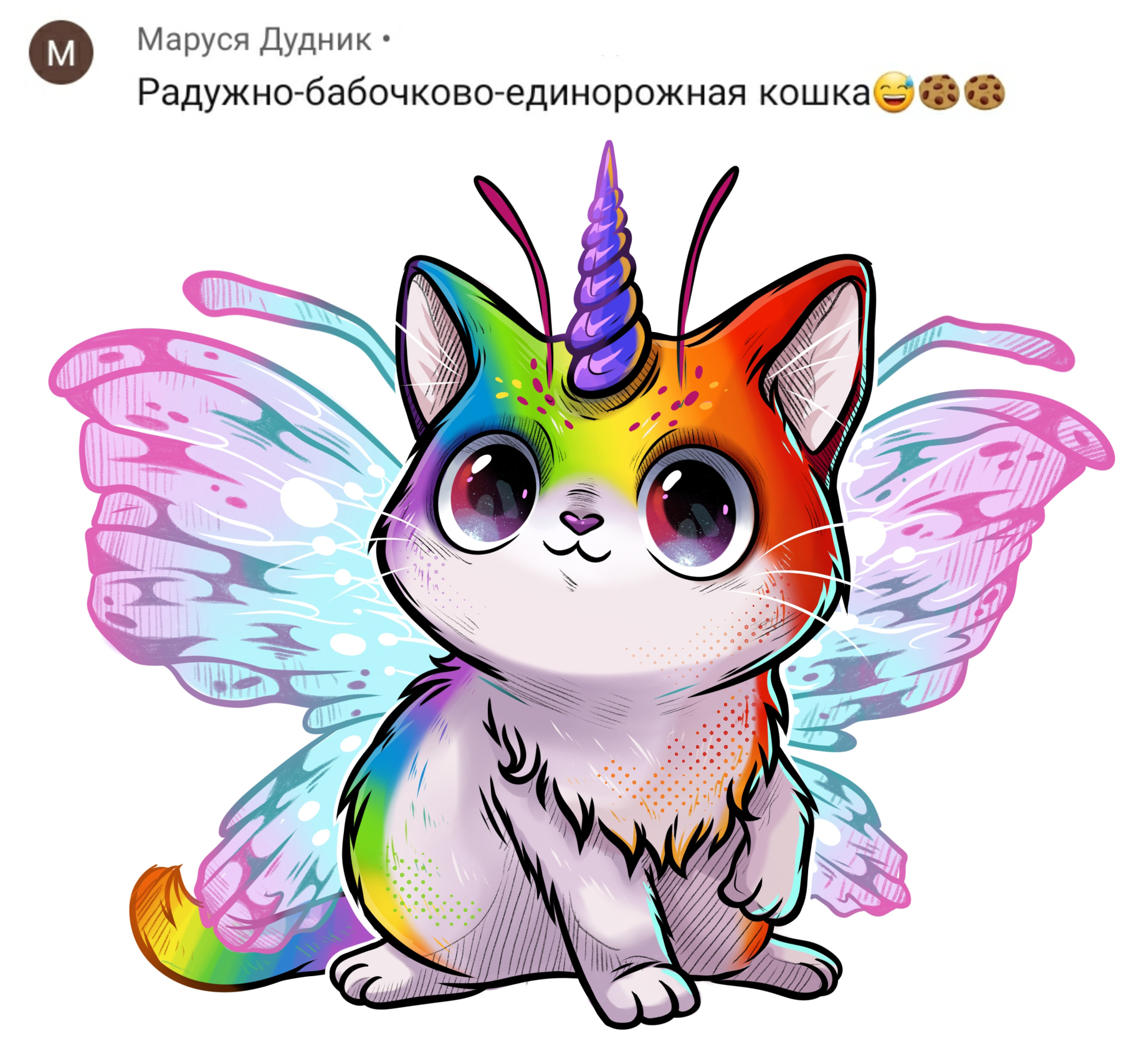 Бабочка единорожно радужная кошка