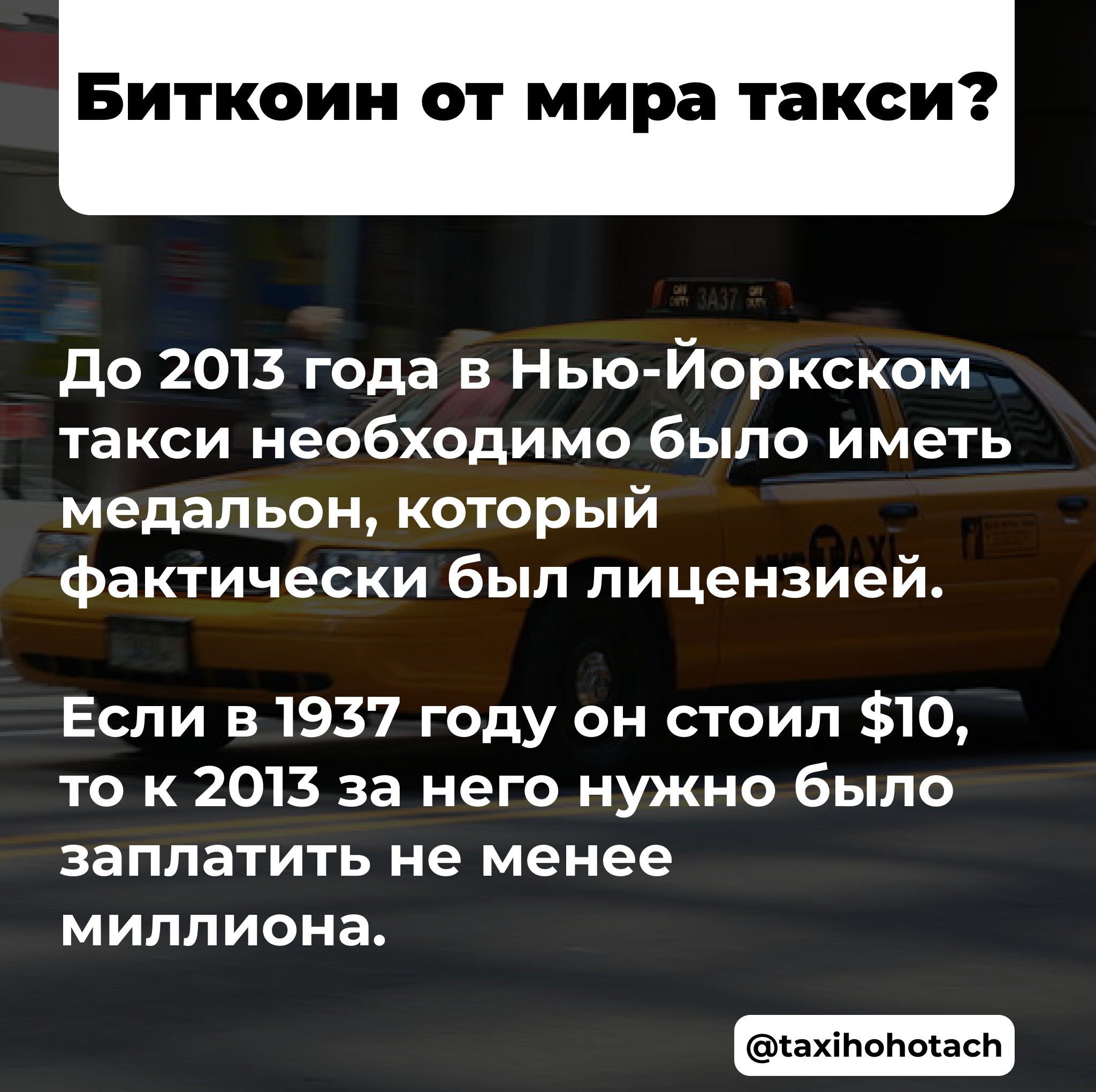 Как медальон был главным документом нью-йоркских таксистов почти 100 лет |  Пикабу