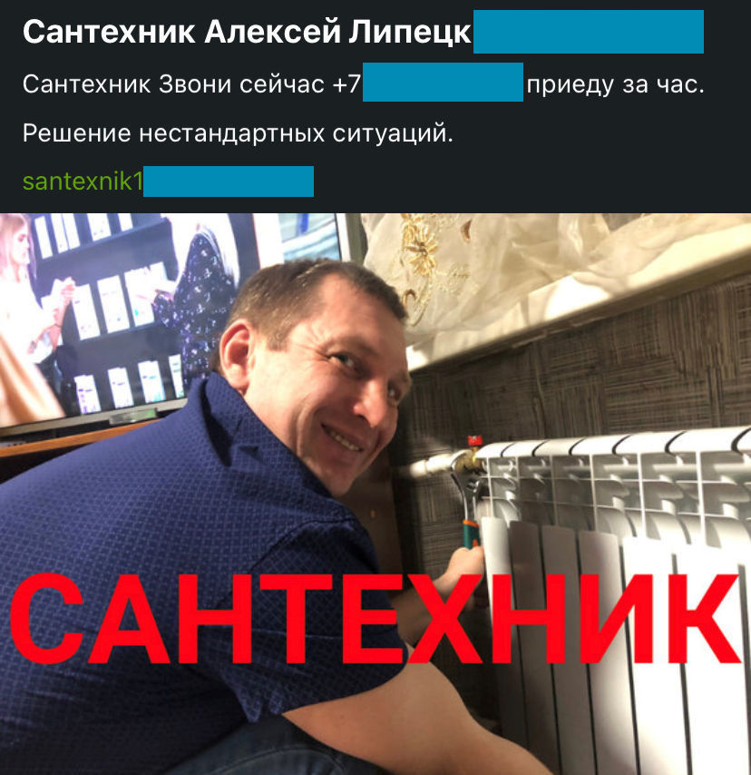 Сантехник липецк. Сантехник Алексей. Сантехник 