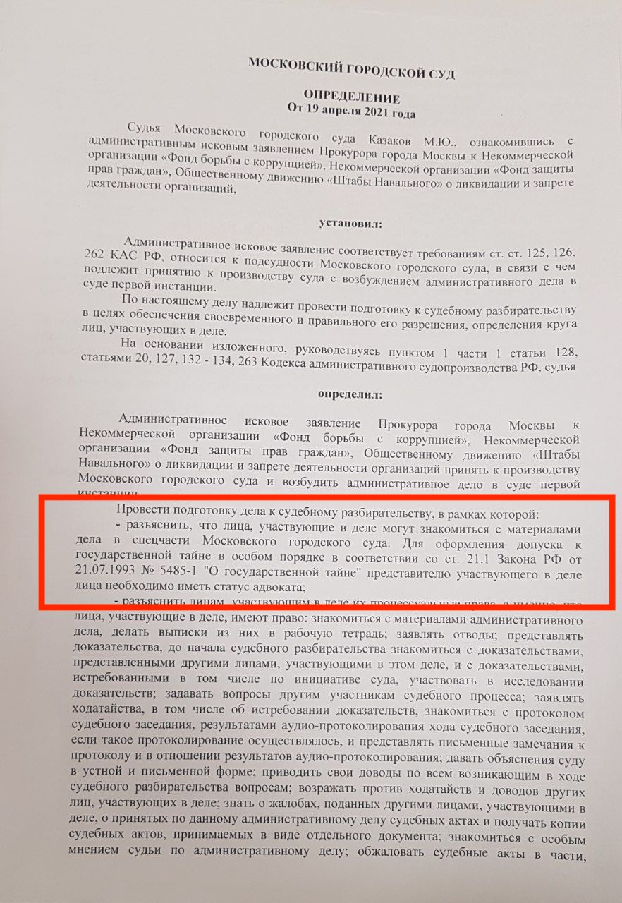 Материалы дела о признании организаций Навального экстремистскими объявили  гостайной | Пикабу