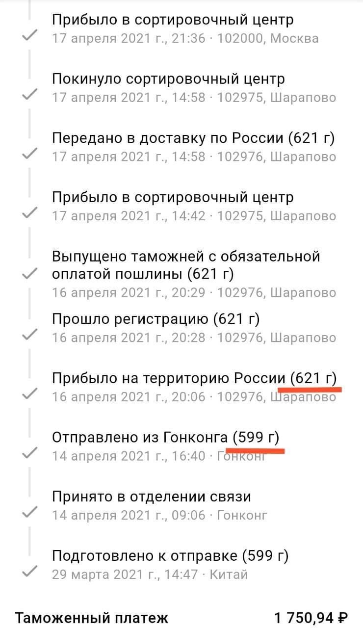 Вес посылки увеличился | Пикабу