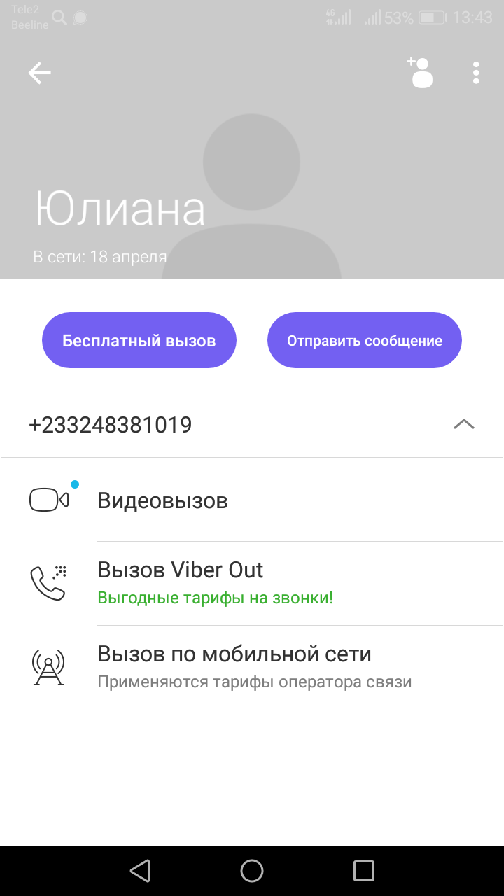 Viber теряет авторитет из-за большого количества спама | Пикабу