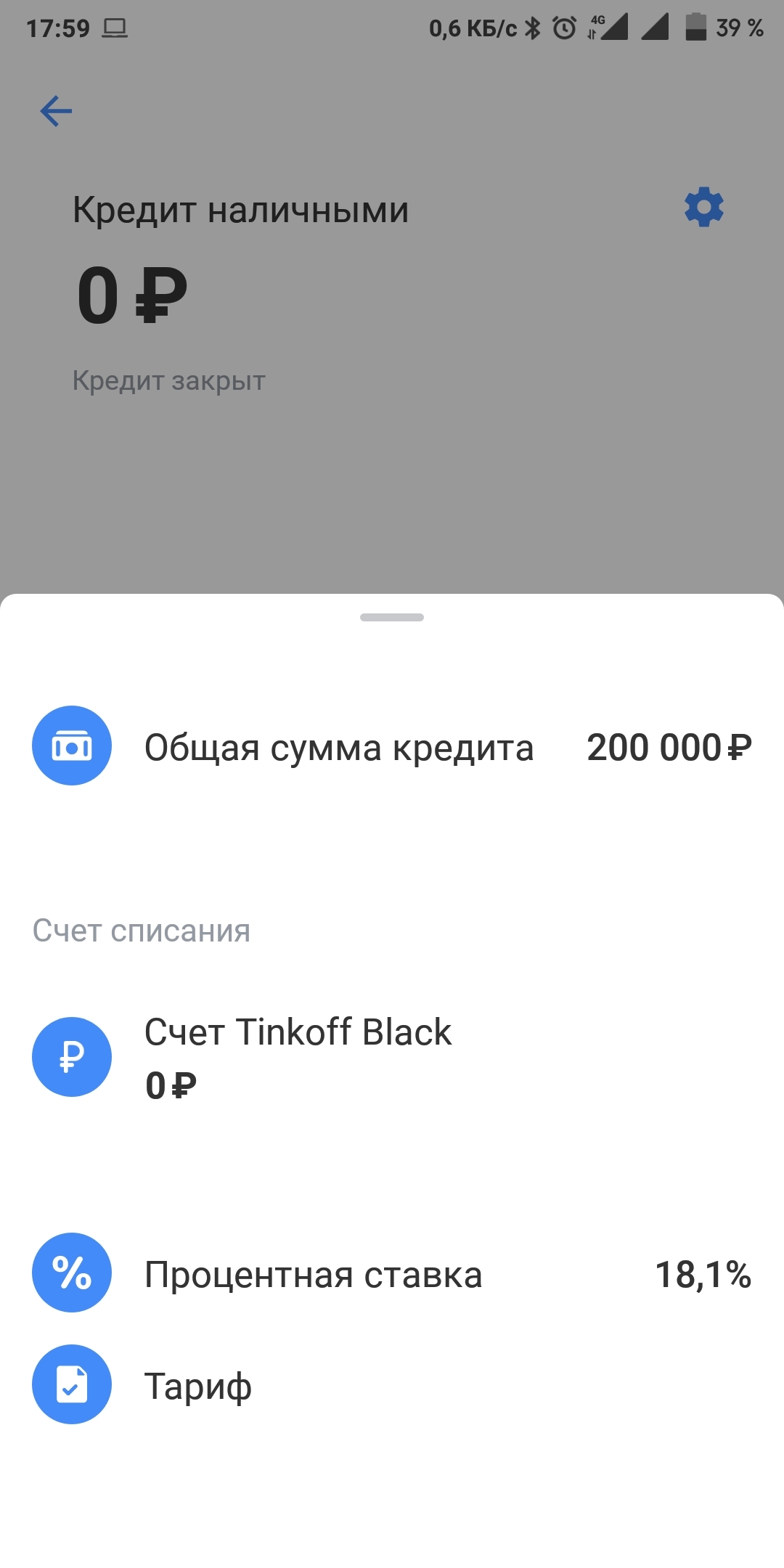 Как я пытаюсь взять небольшой кредит, и как меняется мое отношение к банкам  в России. Ч. 2 | Пикабу