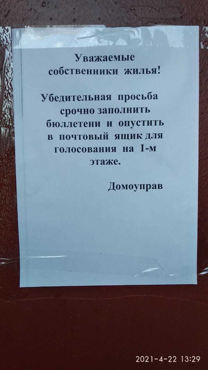 Заочное голосование ОСС в нашем доме - 2 | Пикабу