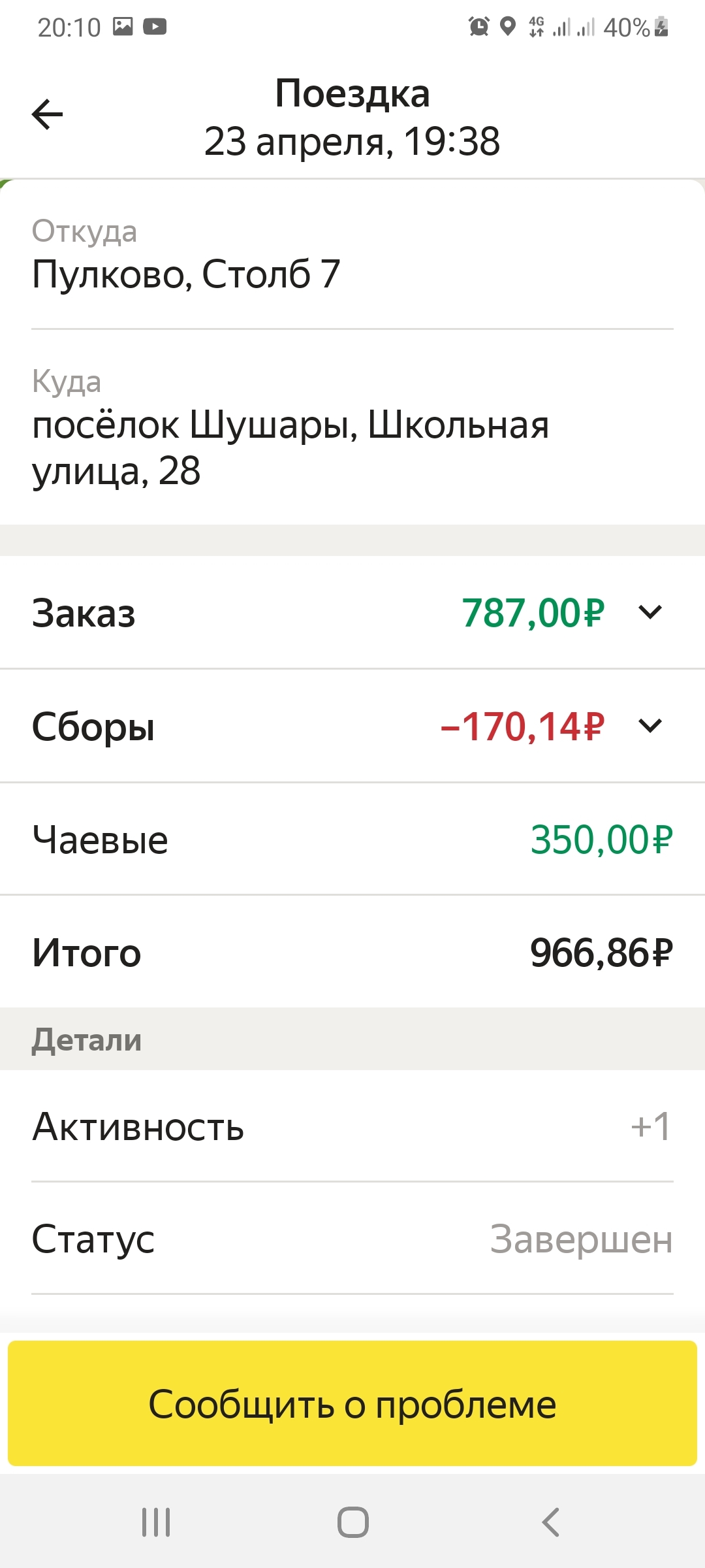 Осторожно Пулково! Вниманию водителей яндекс такси: Как уехать в минус |  Пикабу