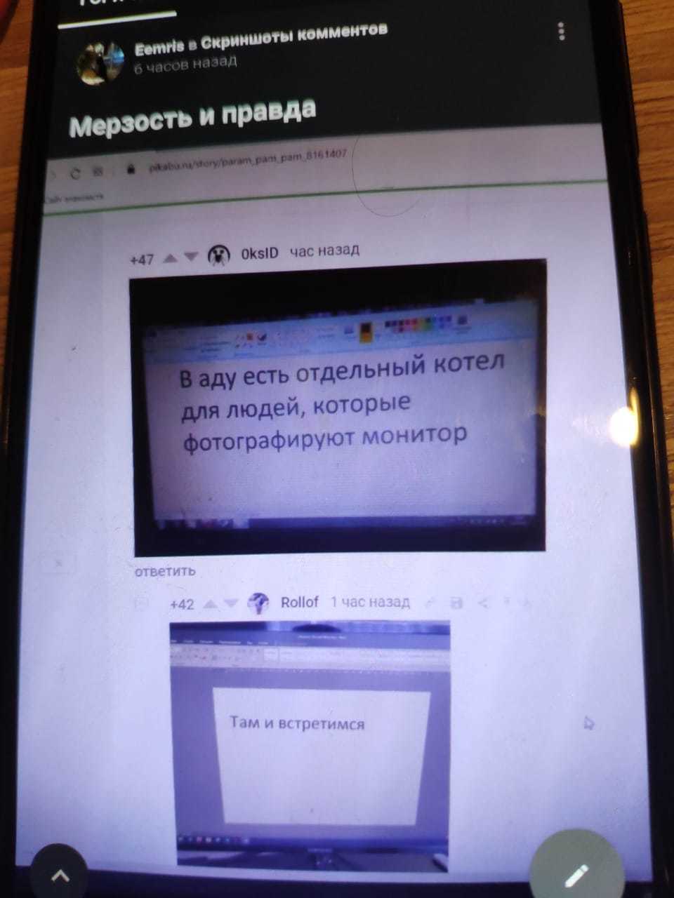 Ответ на пост «Мерзость и правда» Хуже только те, кто фотографирует телефон  на телефон :| | Пикабу