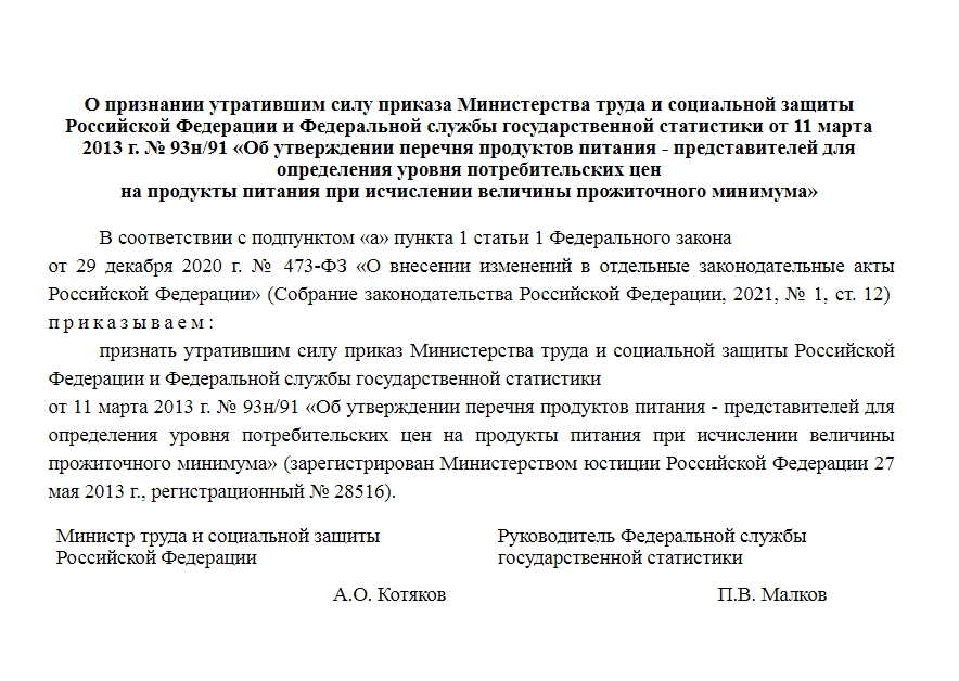 Минтруд предложил упразднить потребительскую корзину Пикабу