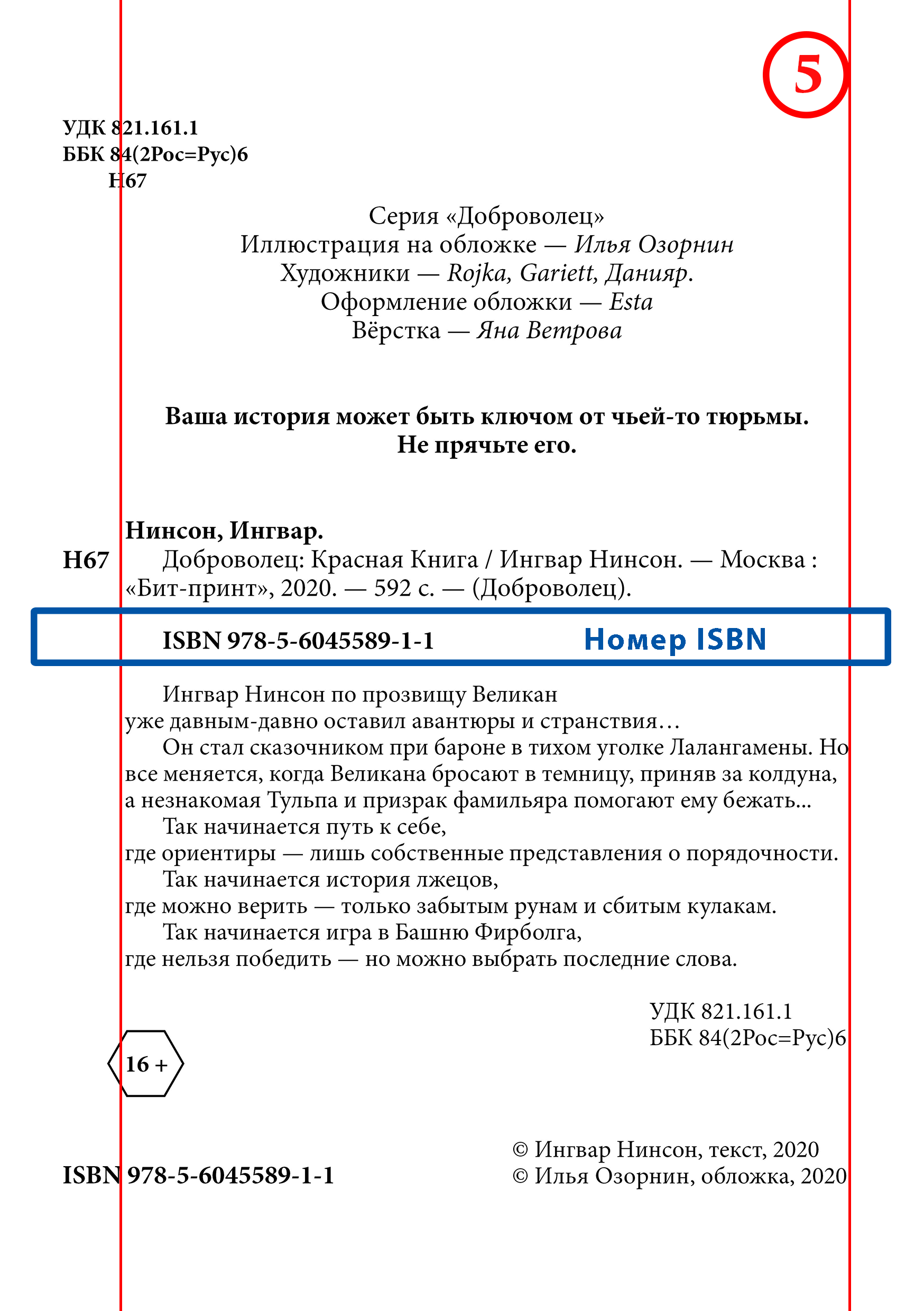 Титульный лист за 12 шагов + ISBN + УДК + ББК | Пикабу