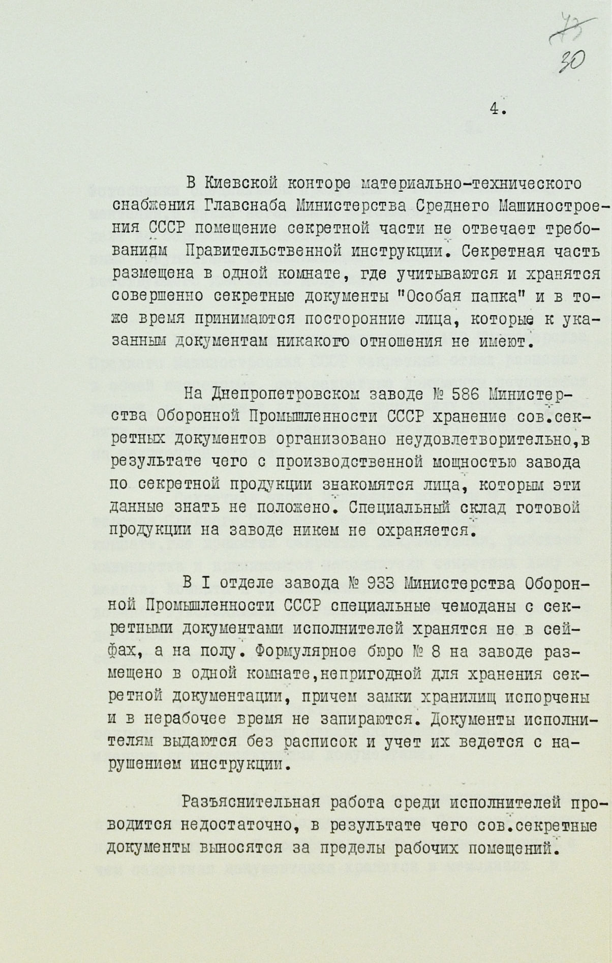 О результатах проведенного обследования состояния ведения секретного  делопроизводства и обеспечения сохранности государственной тайны.Ч.1 |  Пикабу