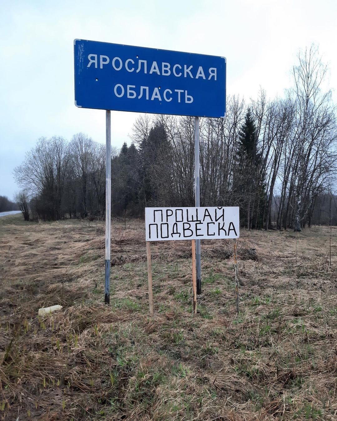 Добро пожаловать в Ярославскую область | Пикабу