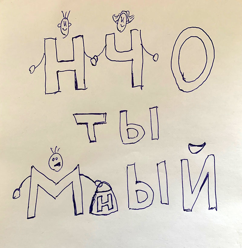 Ребус | Пикабу