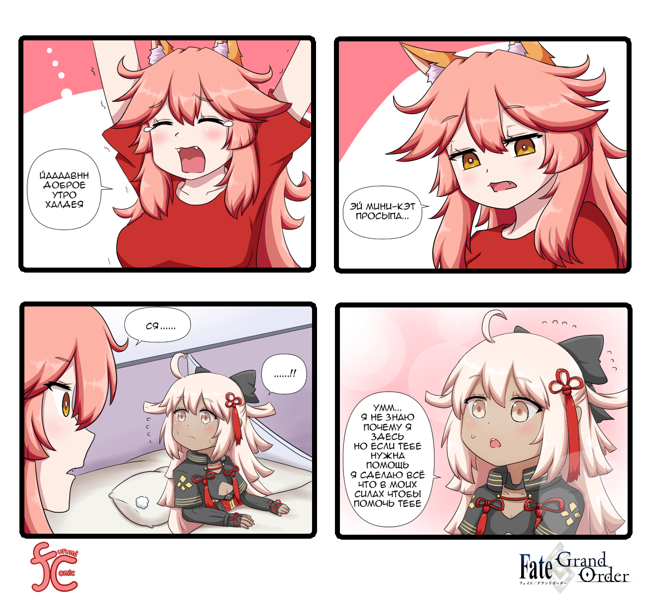 Furumi comic 111-126 | Пикабу