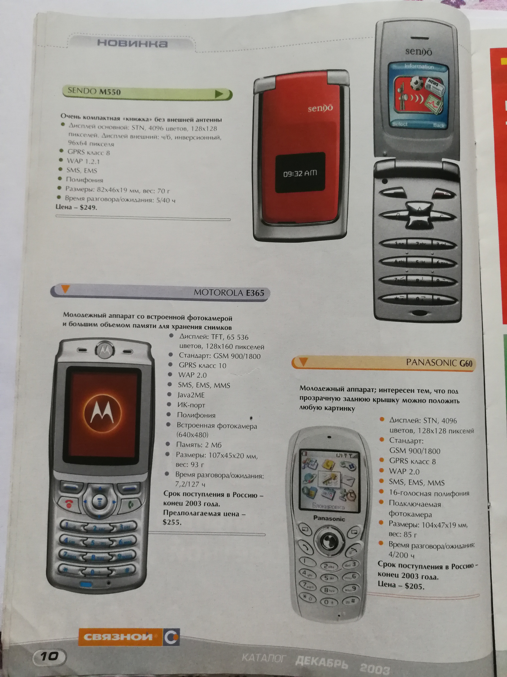 Каталог телефонов 2003 год