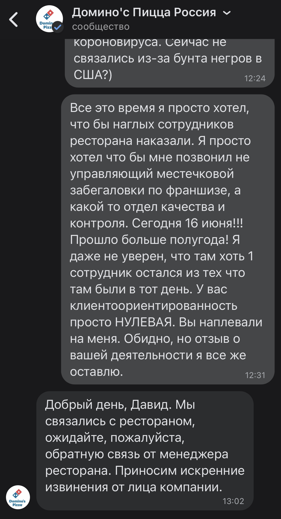 Ответ на пост «Как Доминос Пицца разруливает косяки в работе ресторанов...»  | Пикабу