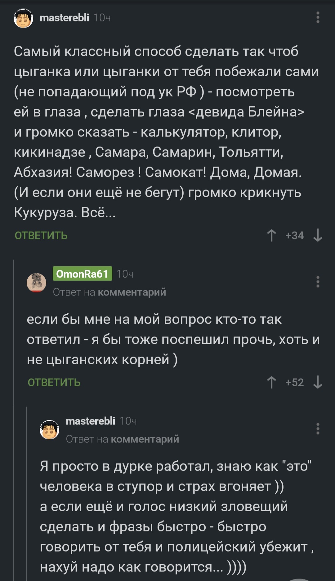 Ещё один способ отвадить цыган и не только | Пикабу